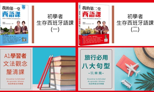 Product image for 【初學者超值套裝】初學者生存西語(一)、(二)；A1文法；旅行必用八大句型