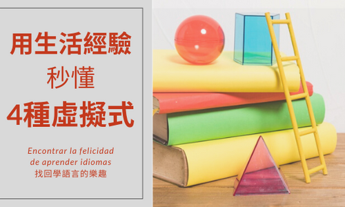 Product image for 用生活經驗秒懂四種虛擬式