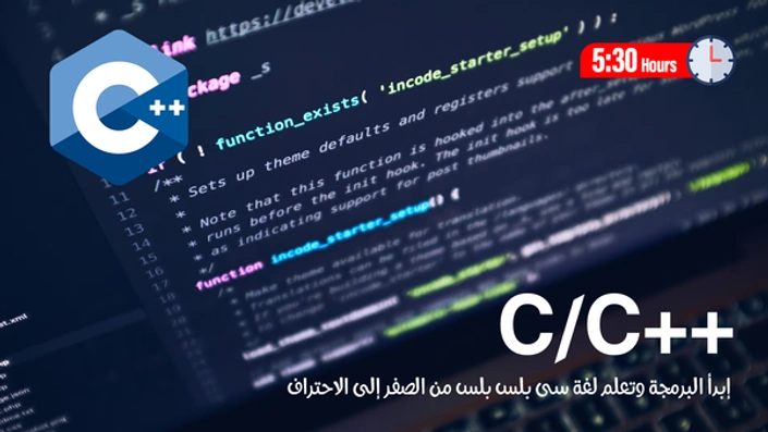 لغة البرمجة سي بلس بلس C++ Programming Language