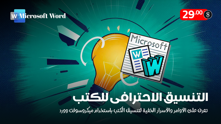 التنسيق الاحترافى للكتب