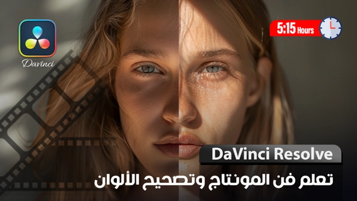 DaVinci Resolve
