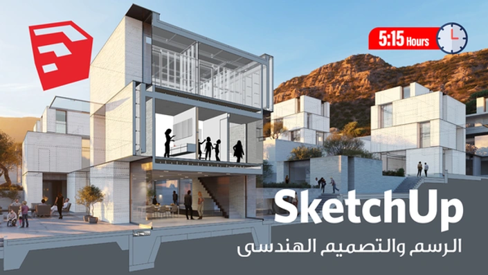 سكتش اب SketchUP