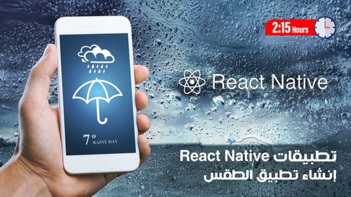 تطبيقات React Native