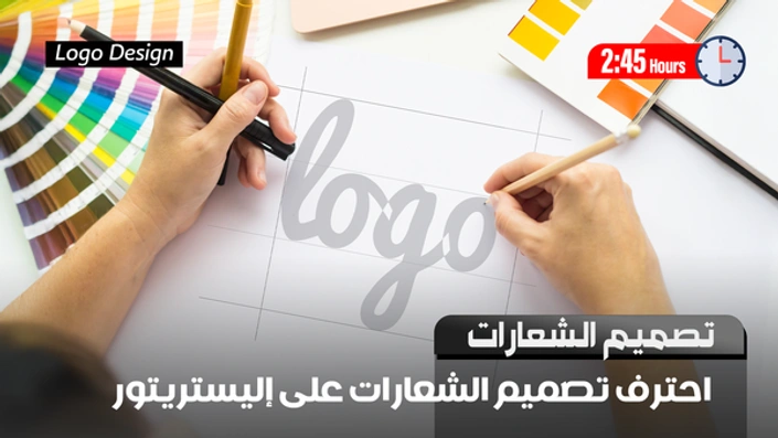 تصميم الشعارات للمبتدئين Logos Design