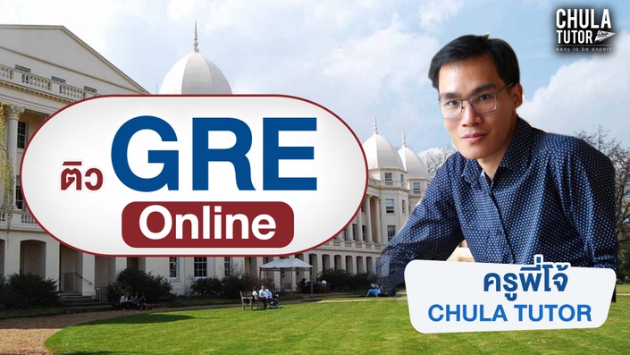 เรียน GRE Online
