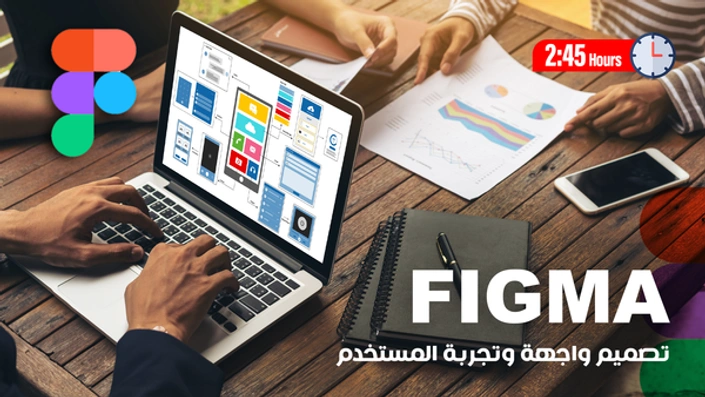 تصميم واجهة وتجربة المستخدم UX/UI باستخدام FIGMA