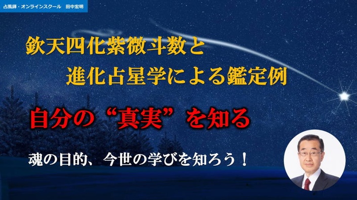 占風鐸・オンラインスクール | 占風鐸・オンラインスクール