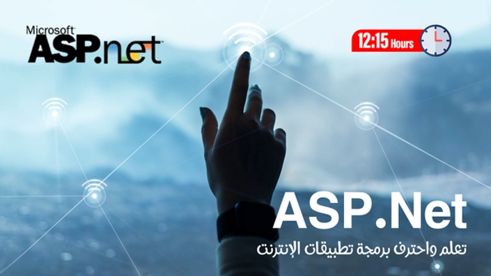 تعلم ASP.Net