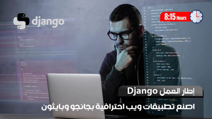 إطار العمل Django
