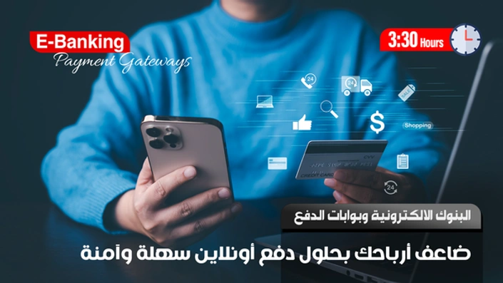 البنوك والمحافظ الالكترونية وبوابات الدفع