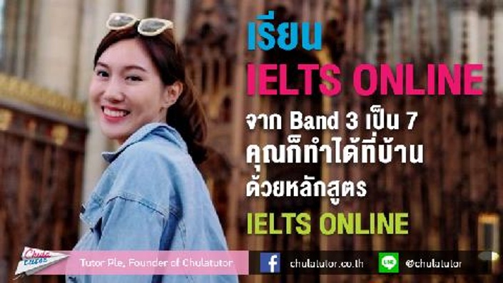 ติว IELTS Online chulatutor.com