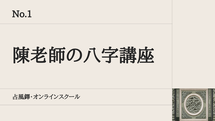 占風鐸・オンラインスクール | 占風鐸・オンラインスクール