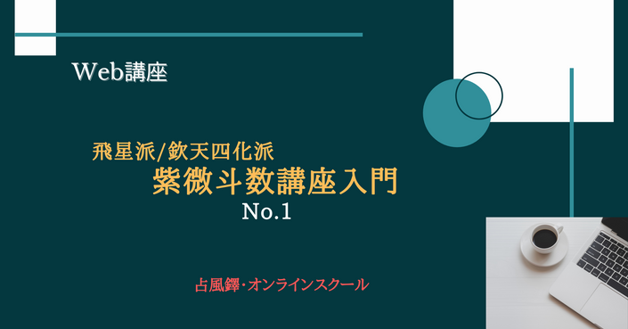 占風鐸・オンラインスクール