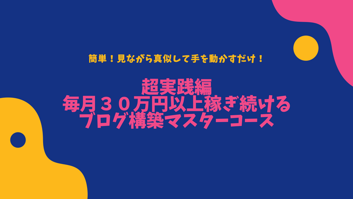 パーソナルコーチ野口のオンラインスクール